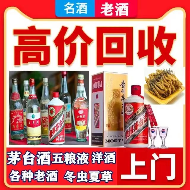 孟村八十年茅台酒回收上门哪里回收(附近上门回收茅台酒）